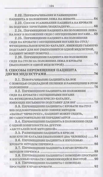 Эргономика при перемещении пациентов. Сборник манипуляций. Учебное пособие - фото 4
