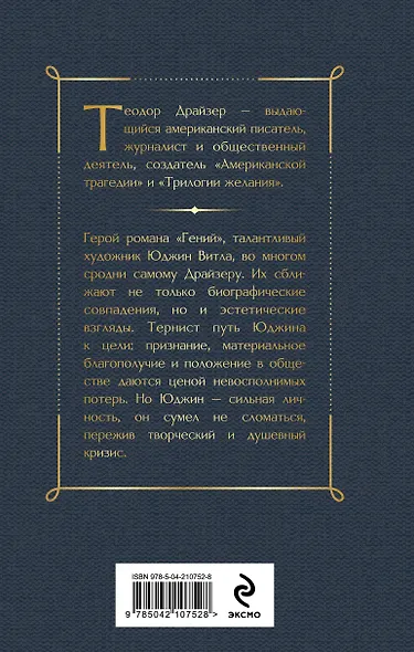 «Гений» - фото 2