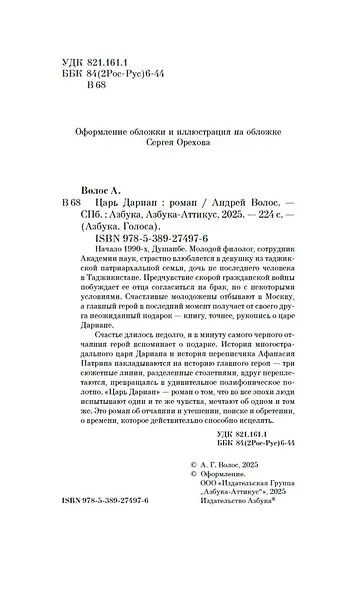 Царь Дариан - фото 10