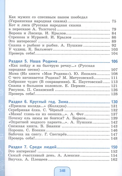 Чтение. 6 класс. Учебник (для обучающихся с интеллектуальными нарушениями) - фото 3