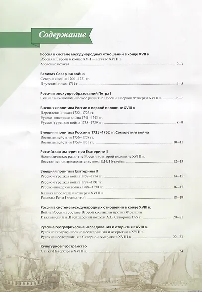 История России. Атлас. 8 класс - фото 2