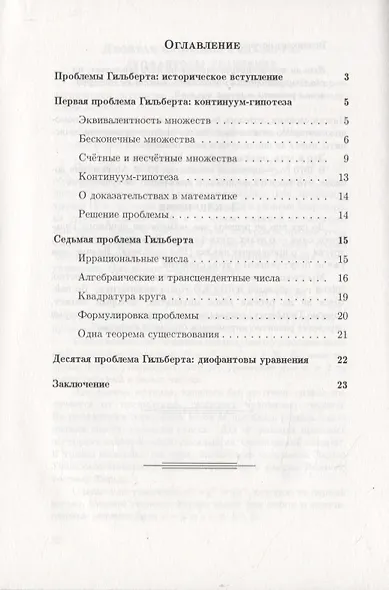 Проблемы Гильберта (100 лет спустя) - фото 2