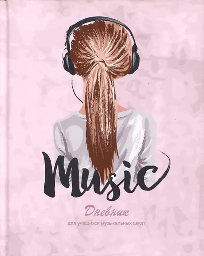 Дневник для муз.школ "Дизайн 9 (22)" 7БЦ, мат.ламинация, выб.лак - фото 2