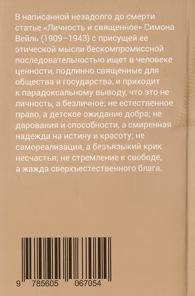 Личность и священное - фото 2