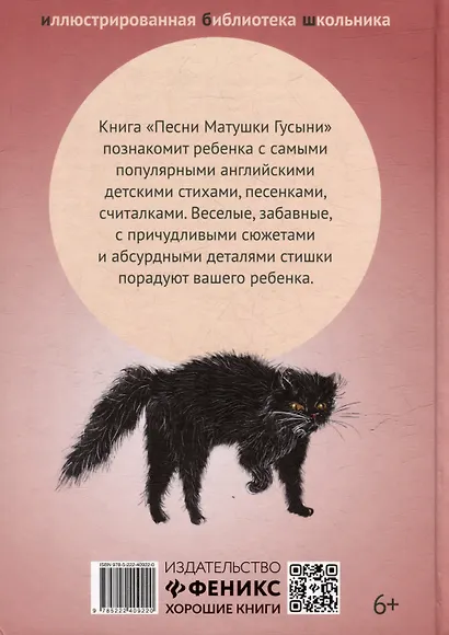 Песни Матушки Гусыни - фото 2