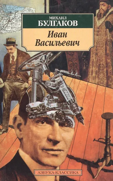 Иван Васильевич - фото 4