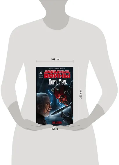 Звёздные войны: Дарт Мол: Сын Датомира - фото 3