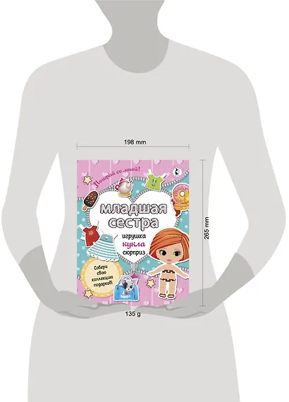 Младшая сестра.Собери свою коллекцию подарков - фото 3