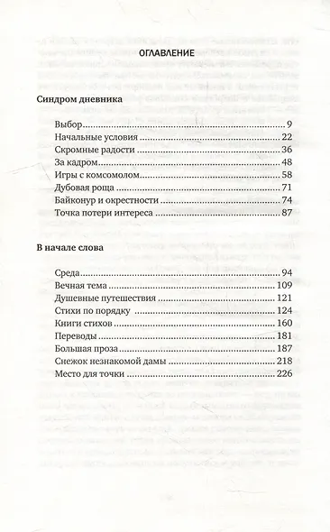 Обстоятельства двойной жизни: Записки по остывшим следам - фото 2