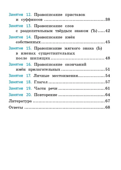 Русский язык. 3 класс. Орфография. Тренажёр. ФГОС НОО и ФОП НОО - фото 3