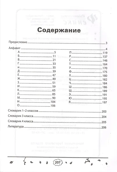 Орфографический словарь: 1-4 классы - фото 2