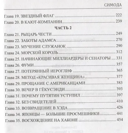 Симода (Избранное) Задорнов - фото 7