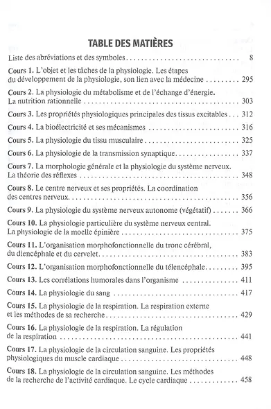 Избранные лекции по нормальной физиологии. Учебное пособие / La physiologie normale. Les cours - фото 4