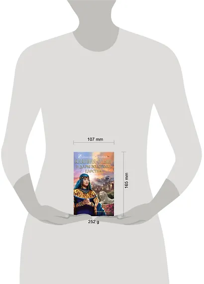 Княгиня Ольга и дары Золотого царства - фото 4