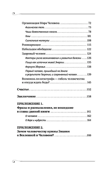 Творение Мира. Реализация замысла. Воплощение. Человек - фото 5