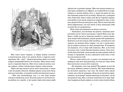 Робинзон Крузо - фото 5