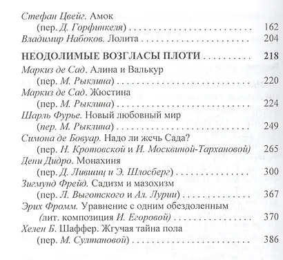 Эрос. Антология. Философские маргиналии профессора П. С. Гуревича - фото 3