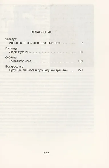 Томас Дримм. Книга 2. Война с деревьями - фото 2