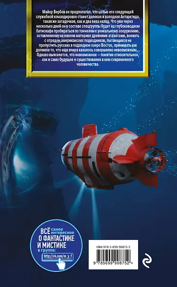 Атлантарктида - фото 2