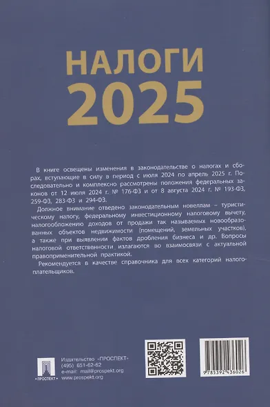 Налоги 2025 - фото 2