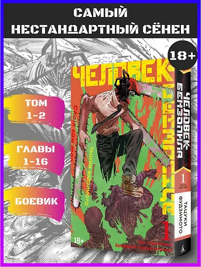Человек-бензопила. Том 1 - Пёс и бензопила. Бензопила против нетопыря. (Chainsaw Man). Манга - фото 4