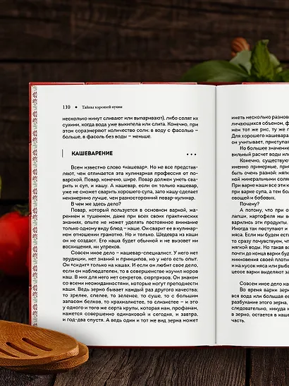 Тайны хорошей кухни (подарочное издание с запечатанным обрезом, фольгой и тиснением) - фото 11