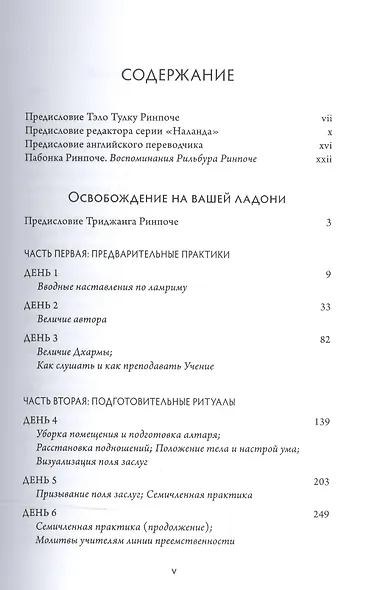 Освобождение на вашей ладони. Разъяснение этапов пути просветления (комплект из 2 книг) - фото 3
