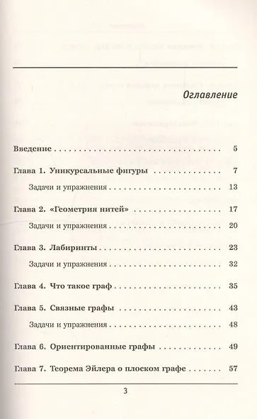 Познакомьтесь с топологией: На подступах к топологии - фото 2