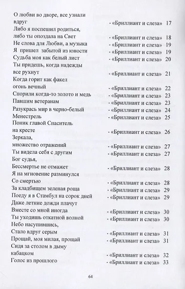 Бриллиант и слеза. Стихи - фото 3