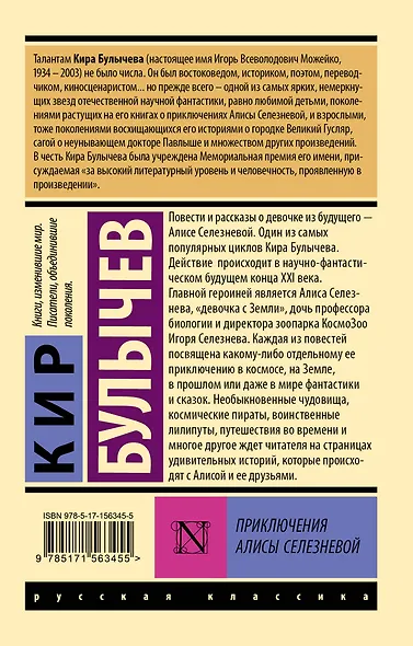Приключения Алисы Селезневой: сборник - фото 2