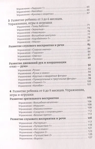 65 лучших развивающих игр от рождения до года - фото 3