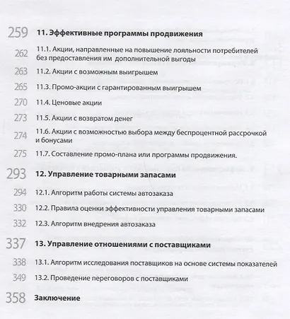 Арифметика категорийного менеджера (ШкР) Илюха - фото 5