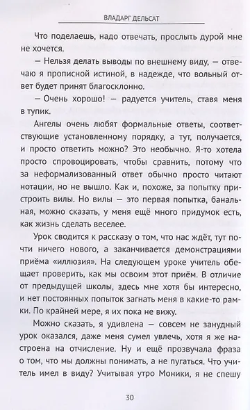 Дороже крыльев - фото 4
