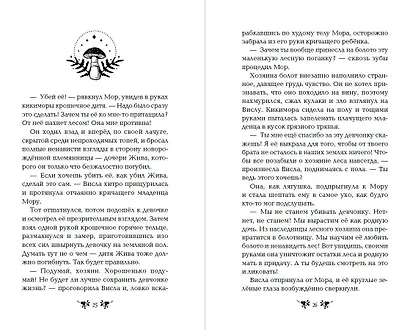Хозяйка болот - фото 5