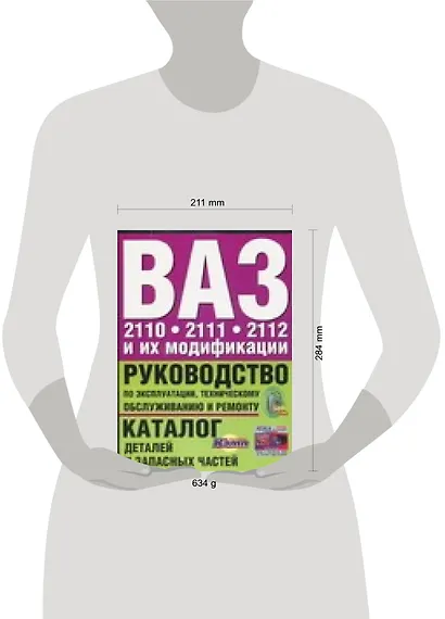 Руководство по эксплуатации, тех.обслуживанию и ремонту+каталог деталей ВАЗ-2110 - фото 2