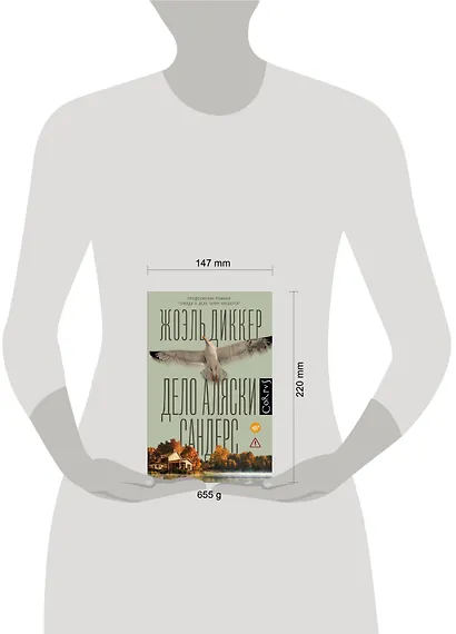 Дело Аляски Сандерс - фото 9