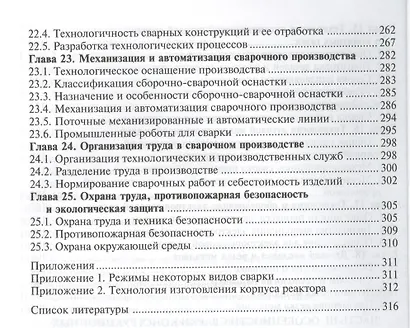 Электрическая дуговая сварка. Учебник. 7-е издание, стереотипное - фото 5
