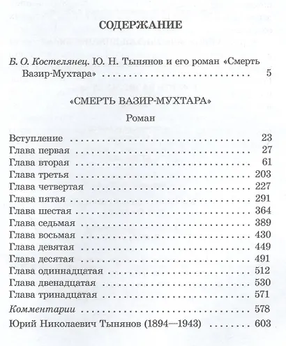 Смерть Вазир-Мухтара - фото 2