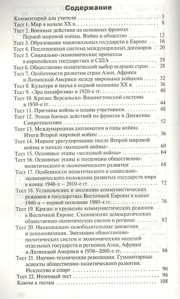 Всеобщая история. 11 класс. Контрольно-измерительные материалы - фото 2