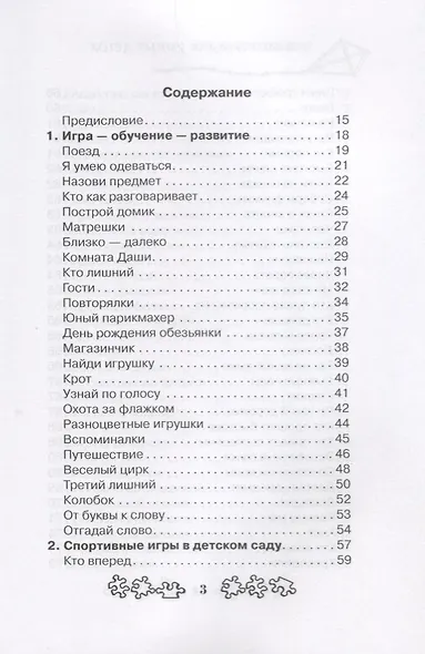 Умные игры для умных деток - фото 2