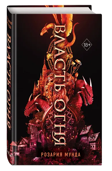 Власть огня - фото 3