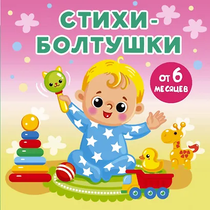 Стихи-болтушки - фото 1
