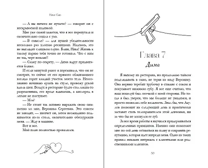 Притяжение - фото 9