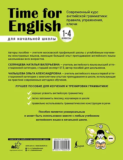 Time for English 1–4. Современный курс английской грамматики: правила, упражнения, ключи (для начальной школы) - фото 2