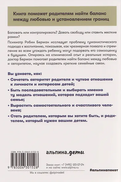 Баловать нельзя контролировать: Как воспитать счастливого ребенка - фото 2