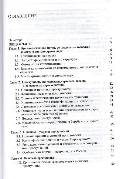 Криминология - фото 2