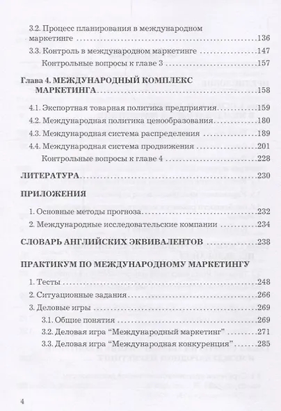 Международный маркетинг. Учебник и практикум для бакалавров - фото 3