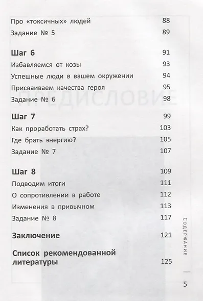 Самооценка или самоуценка:работа над ошибками дп - фото 4
