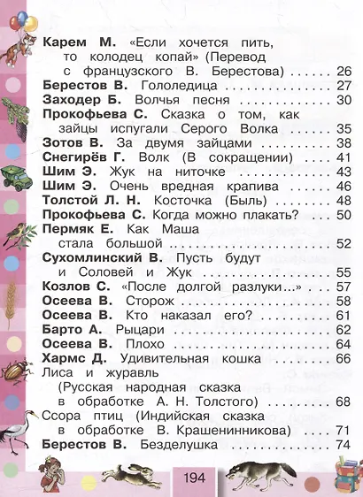 Литературное чтение. 2 класс. Учебное пособие. В трёх частях. Часть 1 - фото 3