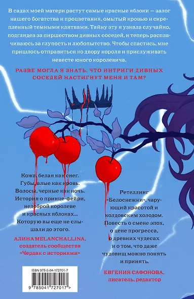 Самое красное яблоко - фото 2